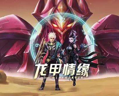 巴兔每日新游专栏12.12 龙甲情缘首充就能当大佬