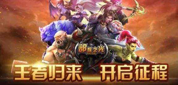巴兔每日新游专栏12.15 部族之光体验大佬快感