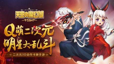 巴兔每日新游专栏12.20 天空的魔幻城科学技能大对抗