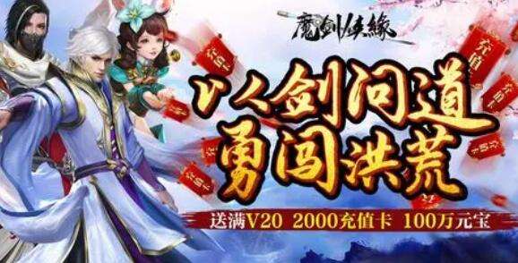 巴兔每日新游专栏12.21 魔剑侠缘钻石获取不用愁