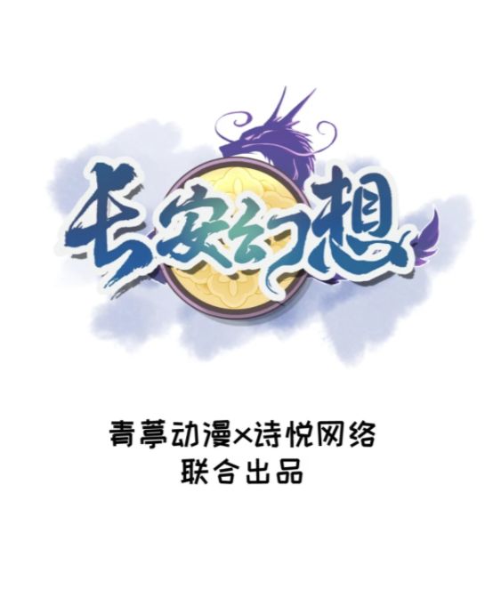 全新唐风捉妖手游《长安幻想》年末上线 荣登IOS畅销榜第四