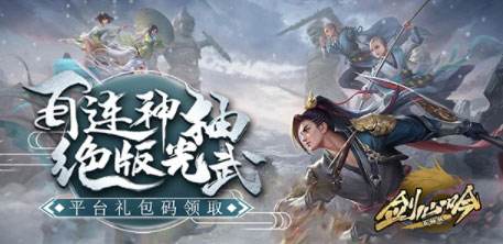 咪噜热游聚焦榜第110期 剑心吟成就一段修仙传奇