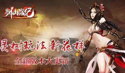 巴兔每日新游专栏1.06 戮仙战纪无限获得充值点