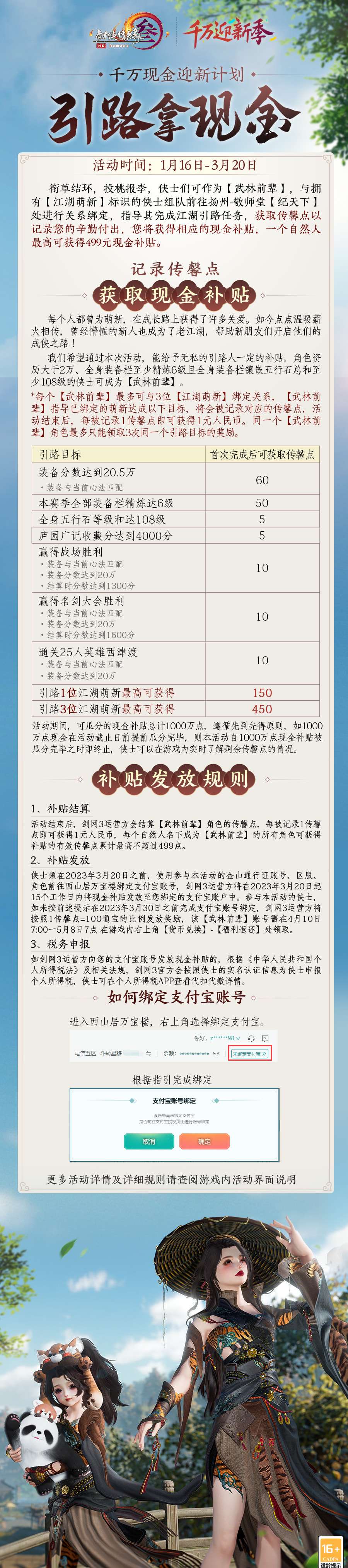 以千万现金向您致以谢意 《剑网3》全新迎新福利活动揭晓