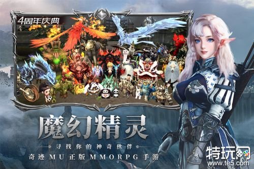 奇迹mu正版官网手机版