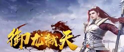 咪噜热游聚焦榜第119期 啪啪三国2过关闯将纵横三国