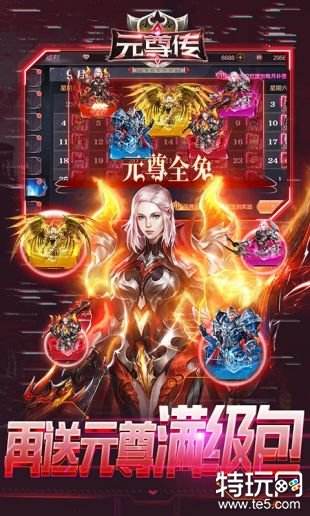 元尊传无限钻石版