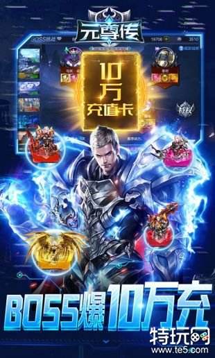 元尊传无限钻石版