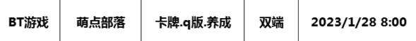 巴兔每日新游专栏1.28 萌点部落石器时代对战