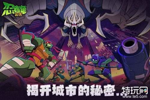 忍者龟归来iOS版下载