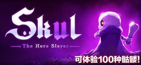 《小骨：英雄杀手》在哪买便宜 小骨英雄杀手最低折扣优惠