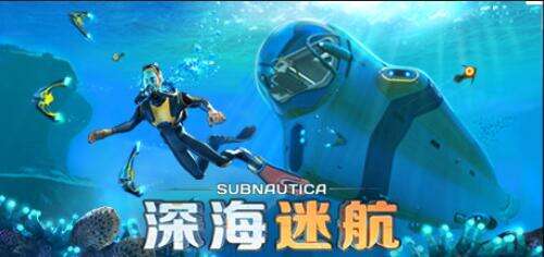《深海迷航》steam多少钱 深海迷航steam优惠价格介绍