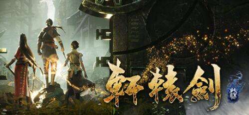 《轩辕剑7》steam多少钱 轩辕剑7怎么买最便宜