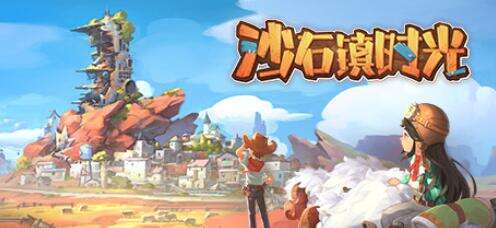 《沙石镇时光》怎么买最便宜 沙石镇时光最优惠购买价格推荐