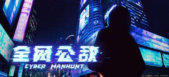 《全网公敌》多少钱 全网公敌steam最低价格一览