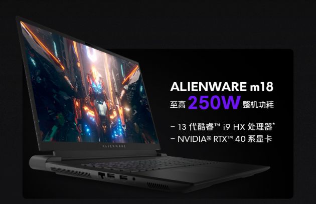 ALIENWARE m18深度测评：均衡模式功耗至高可达250W 3A大作画质拉满