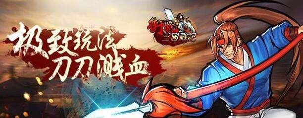 经典三国手游有哪些推荐 2023好玩的三国手游是哪些