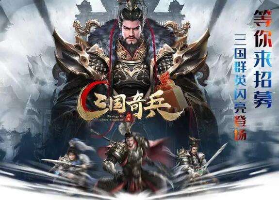 咪噜热游聚焦榜第131期 三国奇兵不花钱也统一三国
