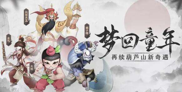 咪噜热游聚焦榜第136期 新葫芦兄弟5V5公平战斗