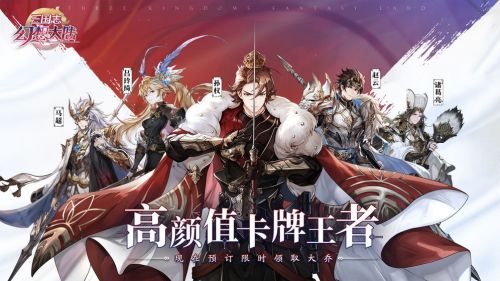 三国志幻想大陆官方最新版V3.6.51