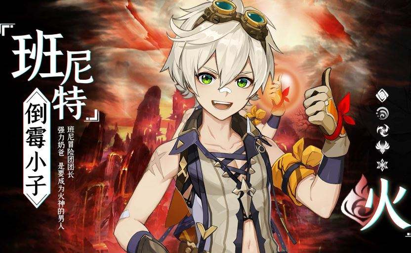 班尼特圣遗物怎么搭配 班尼特圣遗物推荐