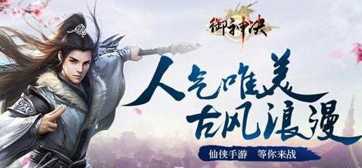 最受欢迎的仙侠手游推荐 盘点高画质仙侠手游