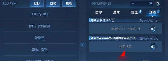 王者荣耀语音包怎么设置 游戏语音包设置介绍