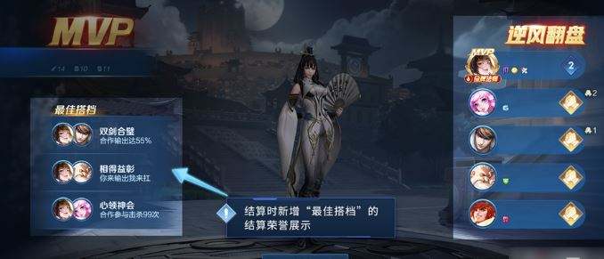 王者荣耀怎么获得最佳搭档 游戏最佳搭档荣誉介绍