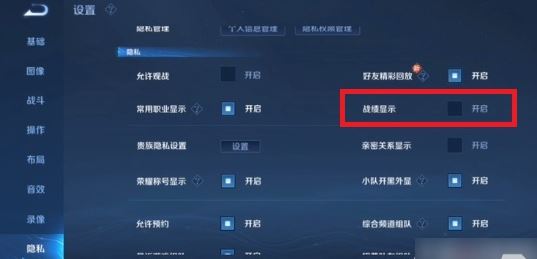 王者荣耀战绩怎么隐藏 游戏隐藏战绩方法分享