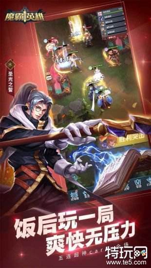 魔霸英雄手游官网下载