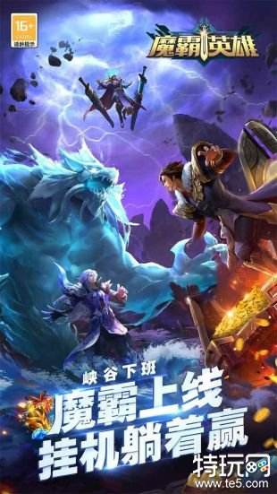 魔霸英雄手游官网下载