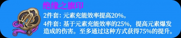 原神夜兰圣遗物怎么搭配 夜兰圣遗物搭配推荐