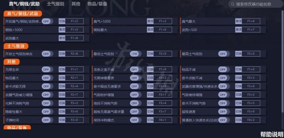 卧龙苍天陨落修改器怎么用 游戏修改器下载分享