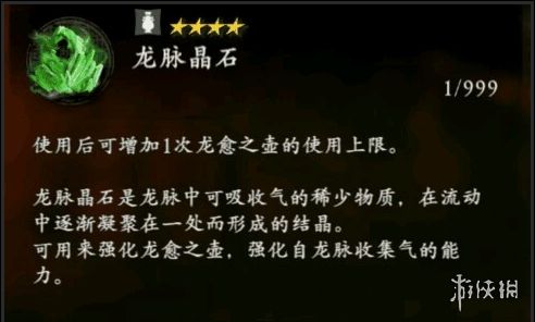 卧龙苍天陨落龙脉晶石是什么 龙脉晶石功能介绍