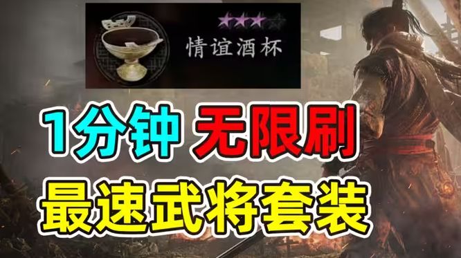 卧龙苍天陨落情谊酒杯怎么刷 情谊酒杯速刷攻略