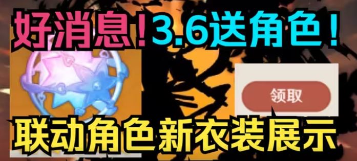 原神3.6有哪些福利 3.6送角色福利分享