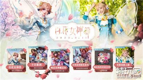 《Garena 传说对决》百花女神节开跑 邀女神林襄献声配音独家造型