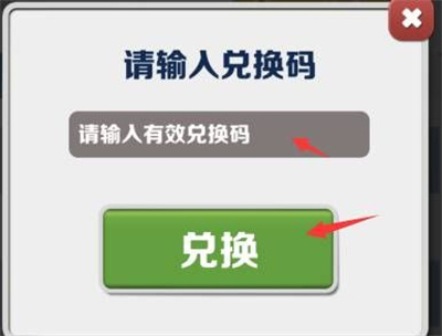 地铁跑酷100万金币兑换码 地铁跑酷2023金币礼包兑换码