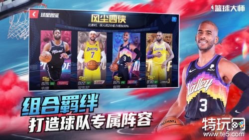 NBA篮球大师手游下载