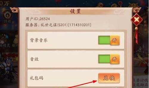 少年三国志2兑换码在哪里用 少年三国志2礼包兑换码使用介绍