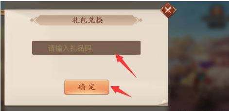 少年三国志2兑换码在哪里用 少年三国志2礼包兑换码使用介绍