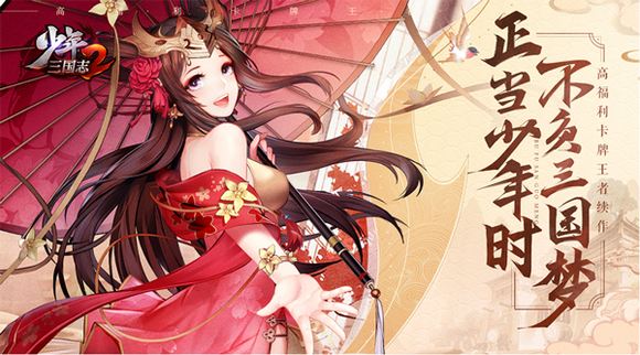 少年三国志2兑换码在哪里用 少年三国志2礼包兑换码使用介绍