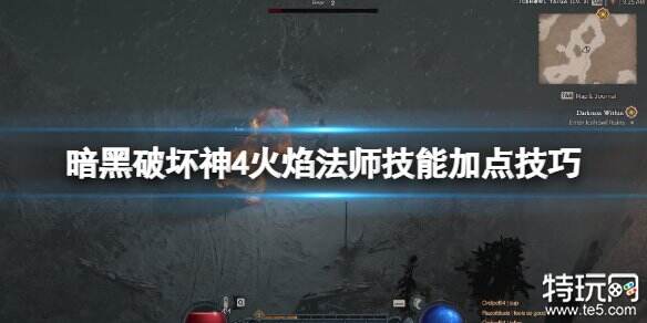 暗黑破坏神4火焰法师怎么技能加点 火焰法师技能加点分享