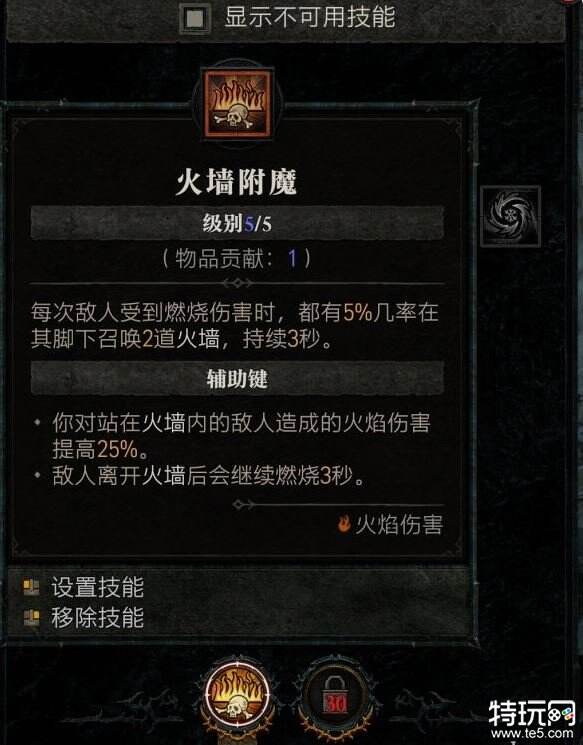 暗黑破坏神4火焰法师怎么技能加点 火焰法师技能加点分享