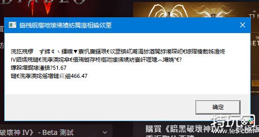 暗黑破坏神4游戏错误怎么办 游戏报错常见问题解决办法