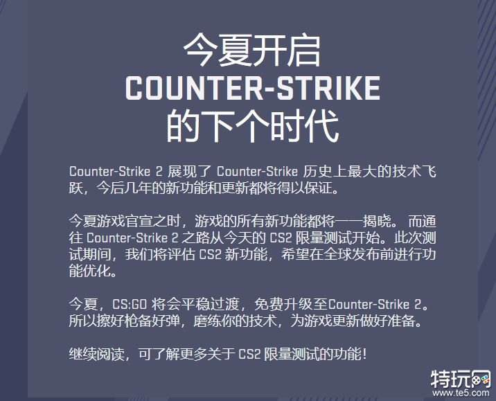 cs2什么时候正式上线 cs2正式版公测上线介绍