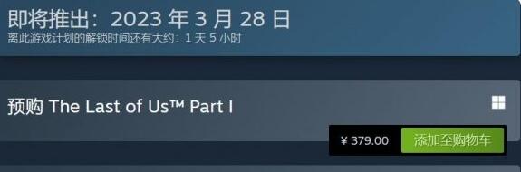 最后生还者PC版开预下载 于3月28日晚上10点正式解锁