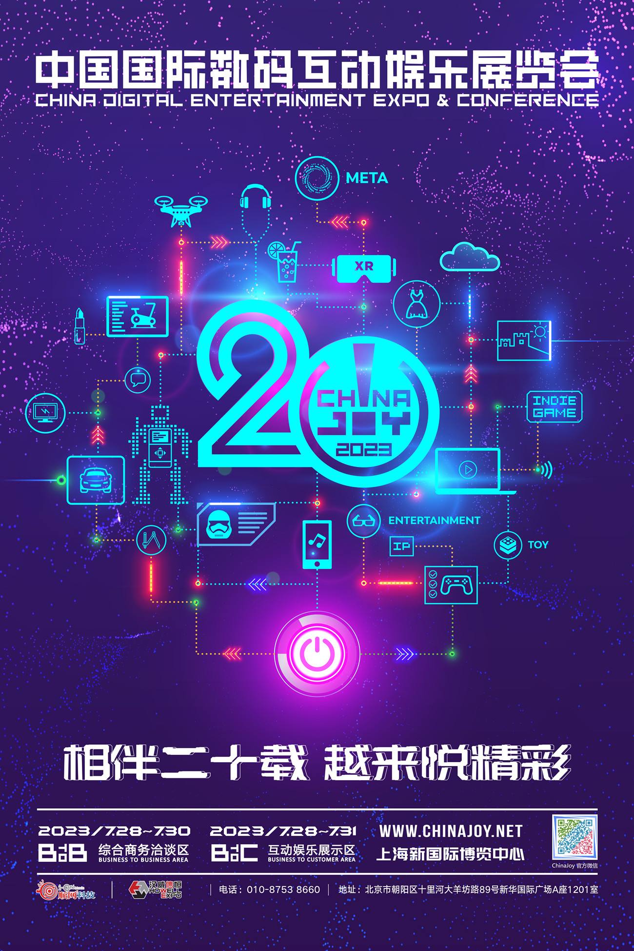 AI技术赋能游戏产业飞速发展,2023ChinaJoy全新增设数字科技创新主题展区!