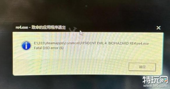 生化危机4重制版致命的应用程序退出怎么解决 生化4常见问题解决攻略