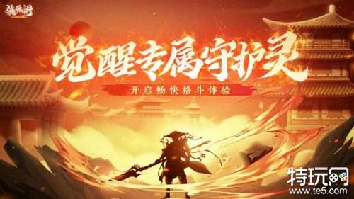 镇魂街武神觉醒最新版下载